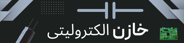 خرید خازن الکترولیت - پیام الکترونیک